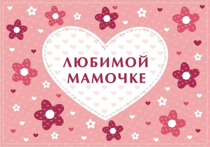 День матери