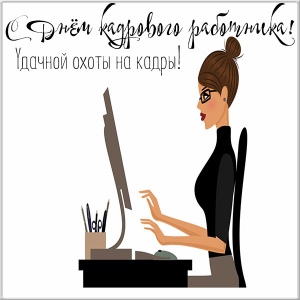 Открытка «Профессиональные праздники» №7093