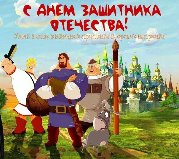 День защитника Отечества (23 февраля)