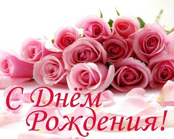 День рождения
