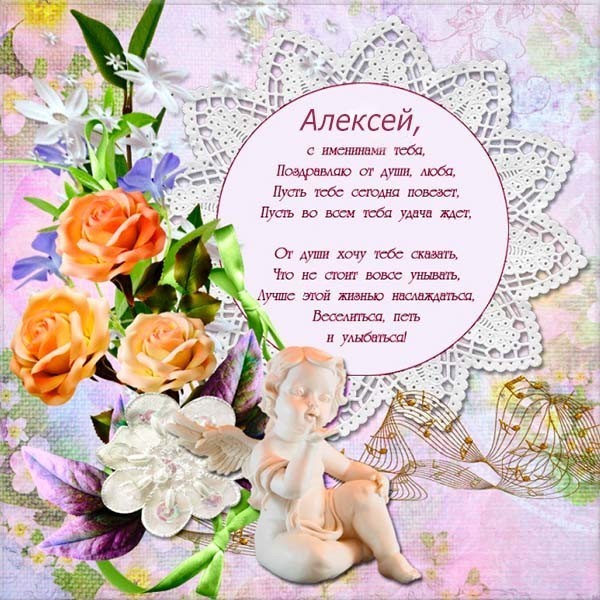 Алексей
