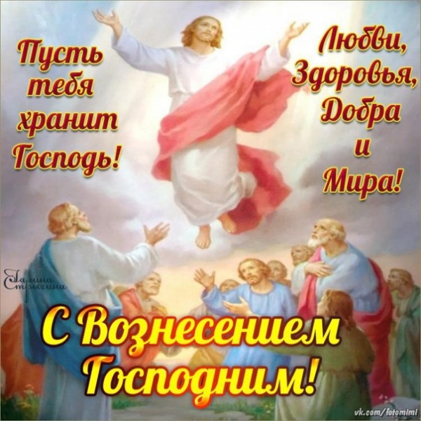 Открытка «Вознесение Господне» №7159