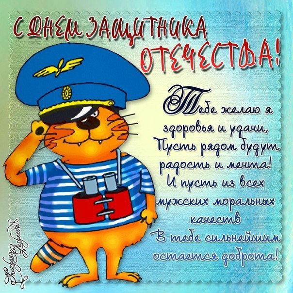 День защитника Отечества (23 февраля)