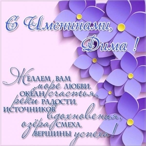 Дмитрий