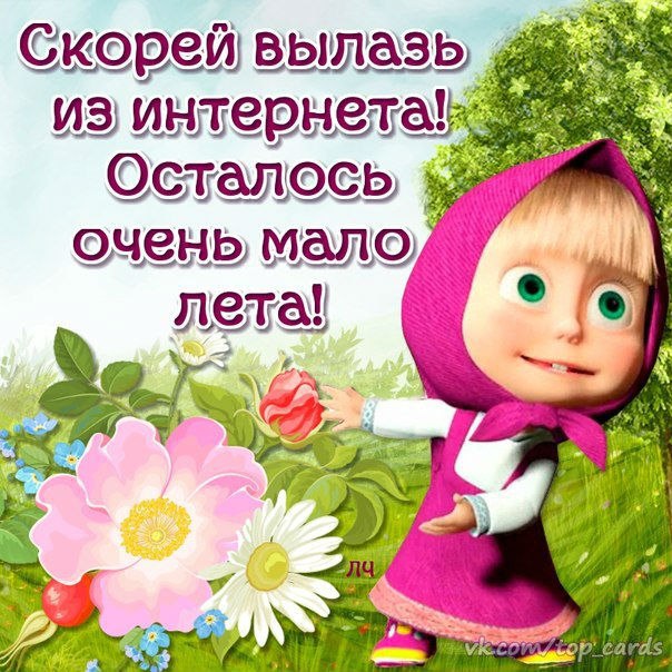Лето
