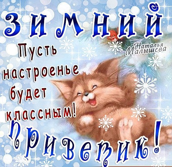 Зима