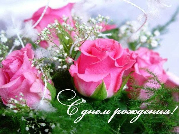 День рождения