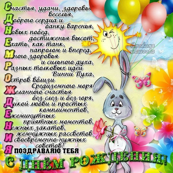 День рождения