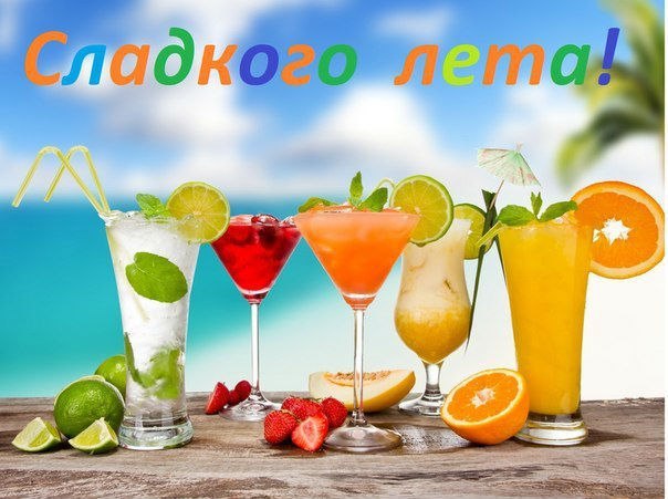 Лето
