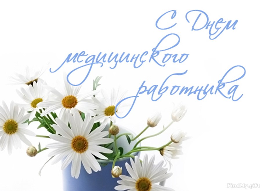 Открытка «День медицинского работника - Кыргызстан» №5625