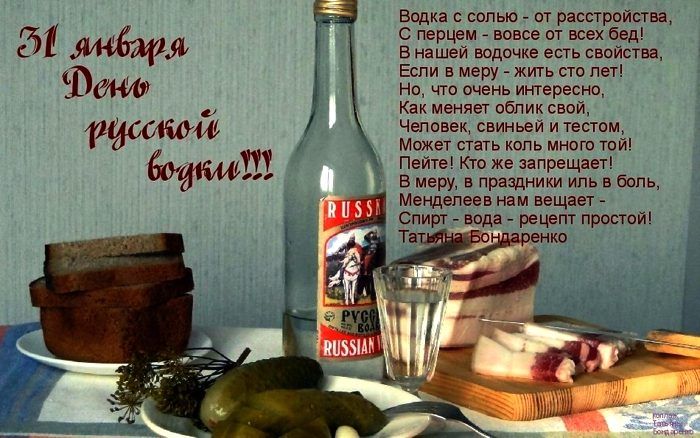 Открытка «День рождения русской водки» №6652
