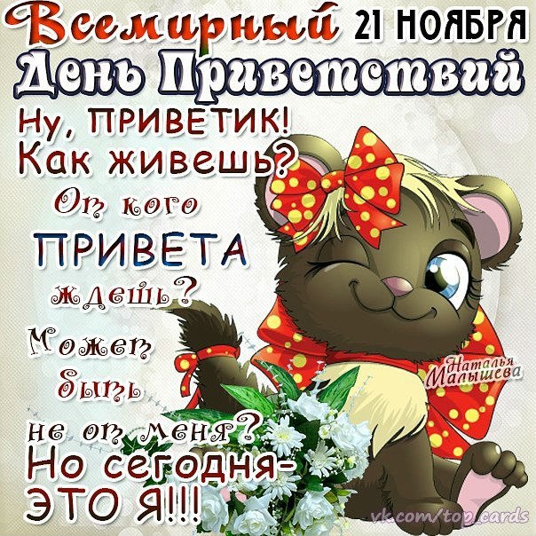 Привет