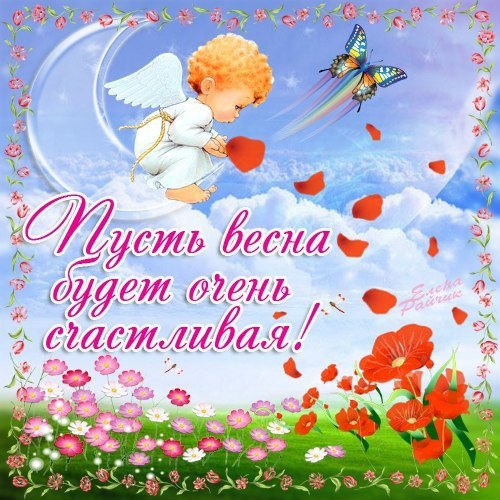 Весна