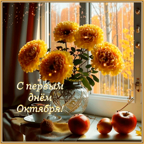 Открытка «Октябрь» №8268