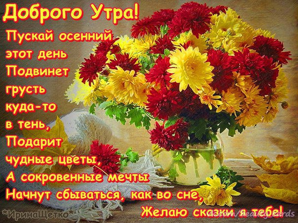 Осень