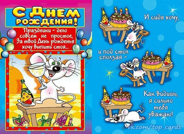 День рождения
