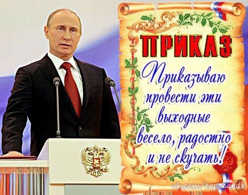 Выходные