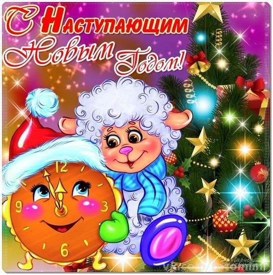 С наступающим