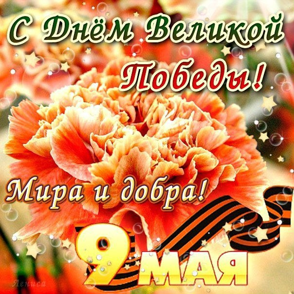 Открытка «День Победы в Великой Отечественной войне 1941-1945 годов» №3645