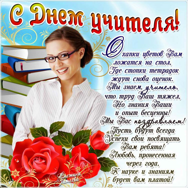 Открытка «День учителя» №1662