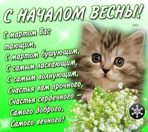 Весна