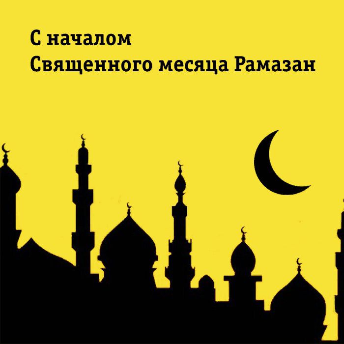 Открытка «Рамадан» №6950