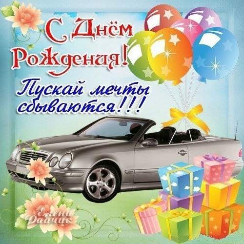День рождения