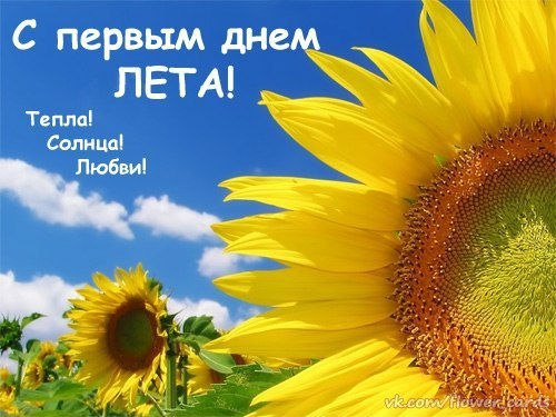 Открытка «Лето» №3394