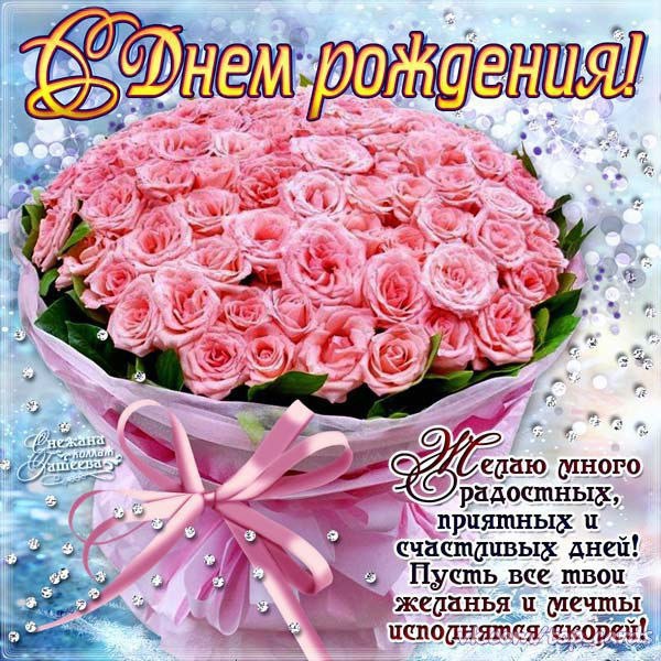 День рождения