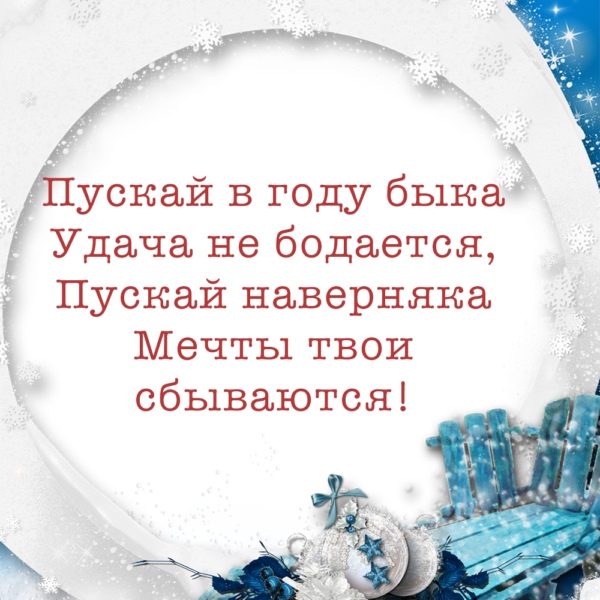 Открытка «Год быка» №7782