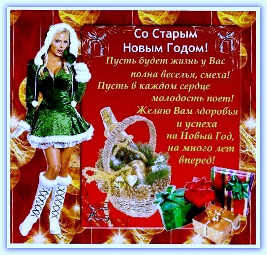 Старый новый год