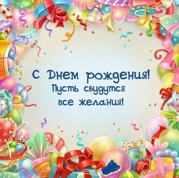 День рождения