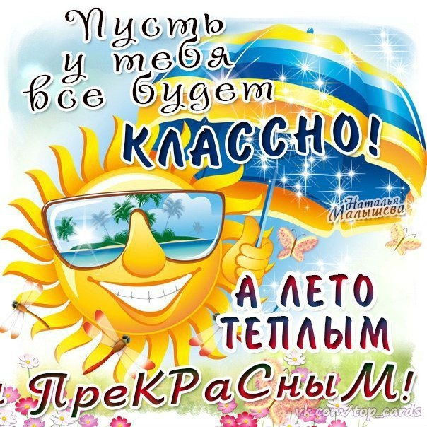 Лето