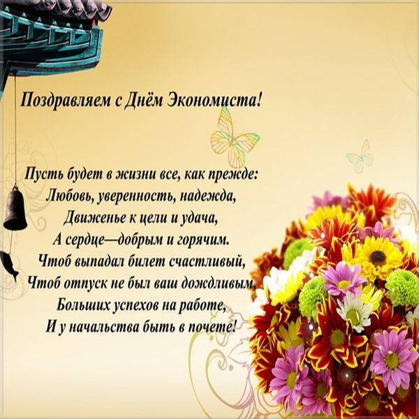 Открытка «День экономиста - Таджикистан» №5976