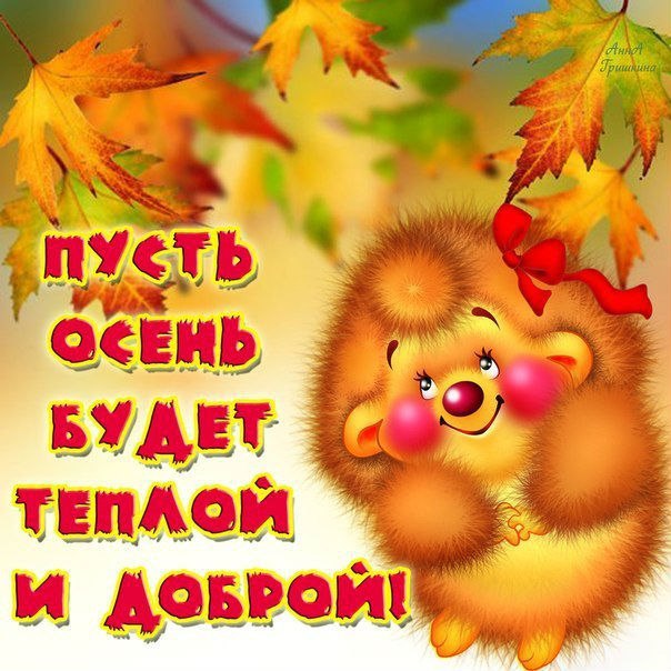 Открытка «Осень» №3201