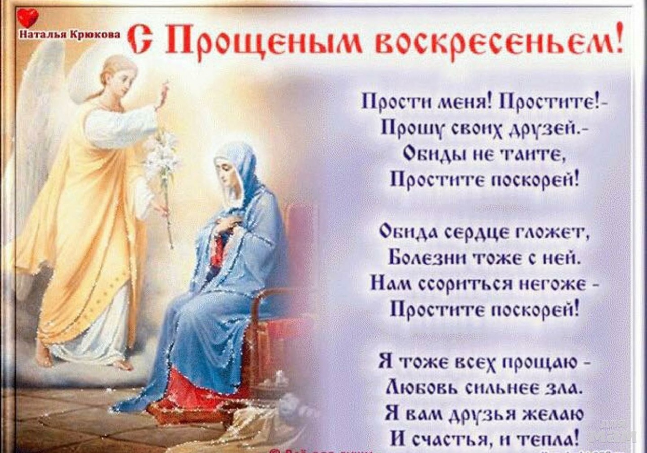 Открытка «Прощёное воскресенье» №6779