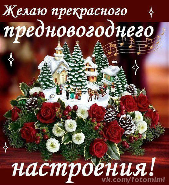 С наступающим