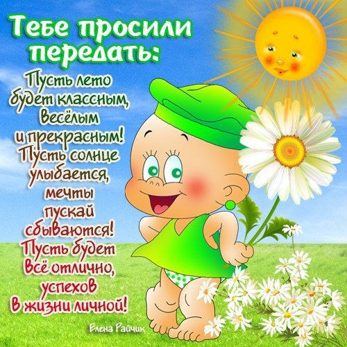 Лето