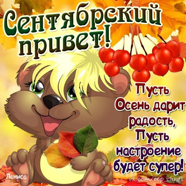 Открытка «Осень» №3203