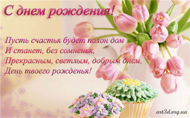 Открытка «День рождения» №738