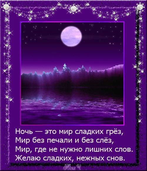 Спокойной ночи