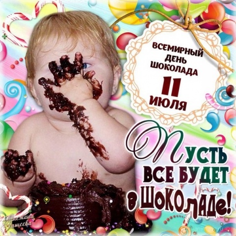 День шоколада