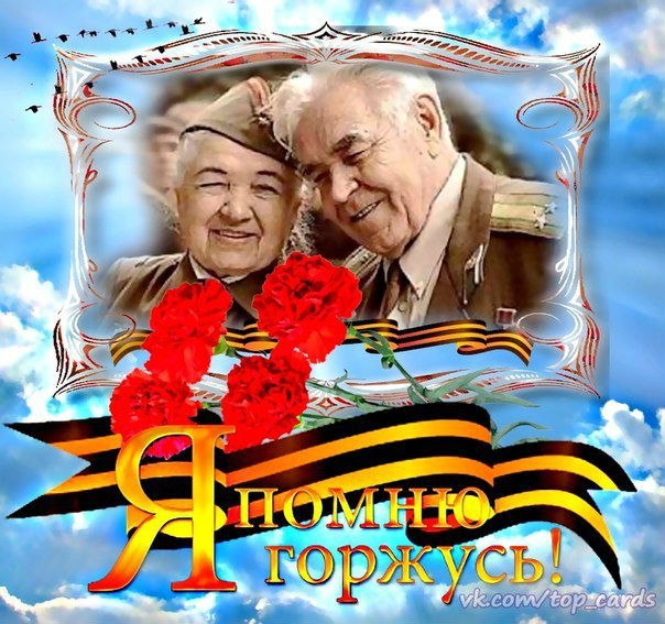 День победы (9 мая)