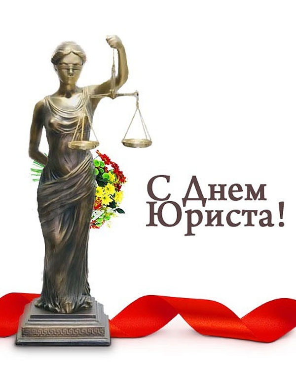 Открытка «День юриста - Украина» №6377