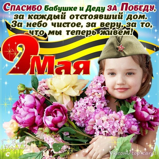 День победы (9 мая)