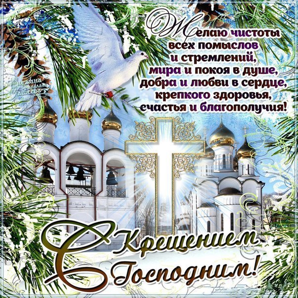Крещение
