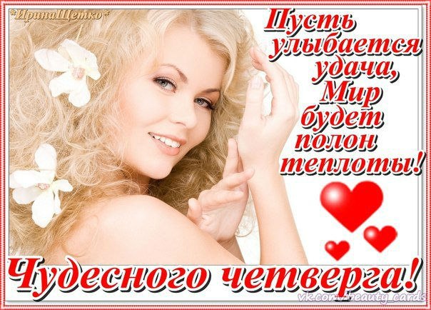 Четверг