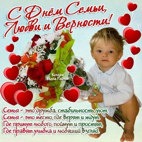 Открытка «День семьи, любви и верности» №4398