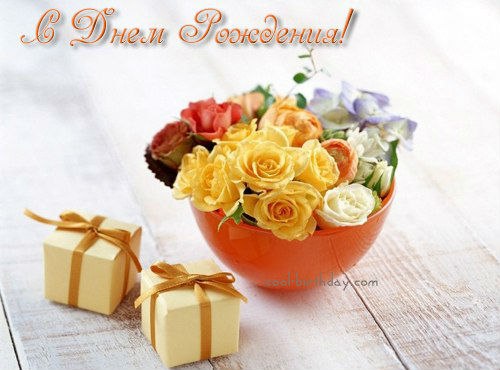 День рождения