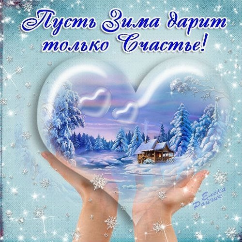 Открытка «Зима» №833